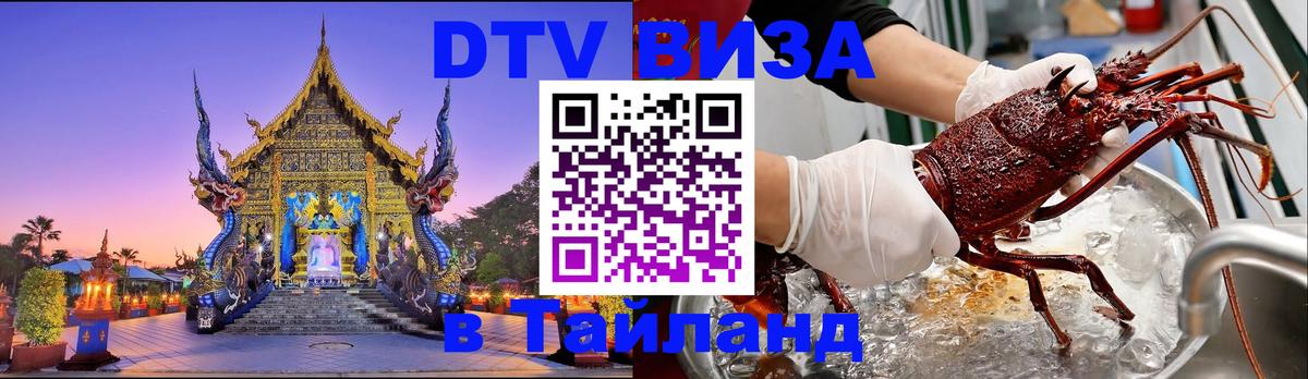 Цены на DTV визу в Таиланд — пакеты услуг, достаточно даже паспорта - Манила 