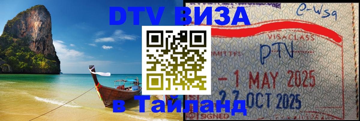 DTV Visa Thailand — прайс и условия, виза без дополнительных документов - 